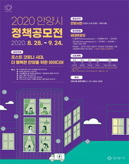 2020 안양시 정책 공모전.