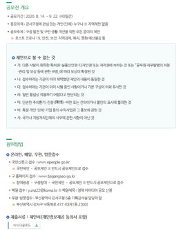 2020 명품도시 강서 정책 아이디어 공모전.