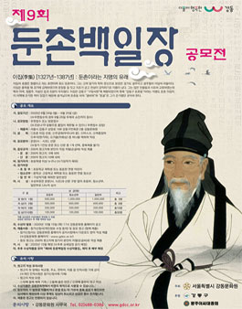 제9회 둔촌백일장 공모전.