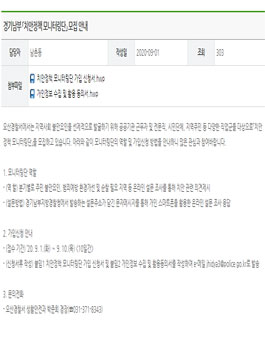 2020 경기남부 치안정책 모니터링단 모집.