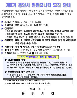 제8기 용인시 민원모니터 모집.