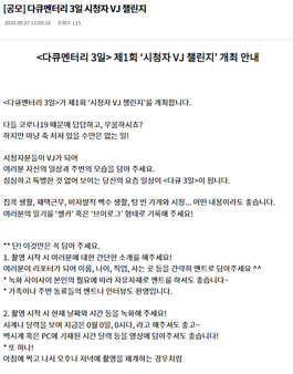 KBS 다큐멘터리3일 시청자VJ 챌린지.