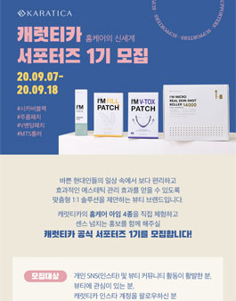 캐럿티카 서포터즈 1기 모집.