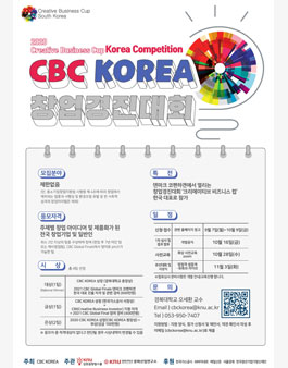 2020 CBC KOREA 창업경진대회.