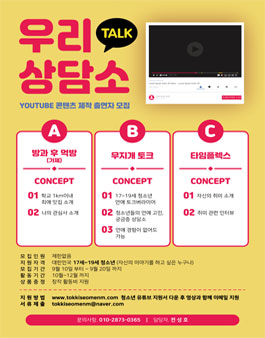 2020 청소년 유튜브 콘텐츠 활동 VJ 청소년 모집.