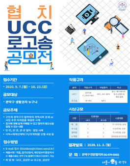 2020 협치 UCC & 로고송 공모전 (기간연장).