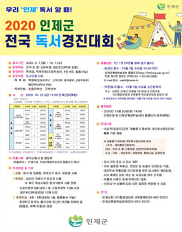 2020 인제군 전국 독서경진대회.