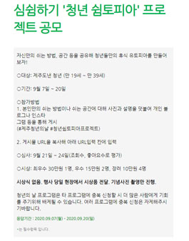 2020 제주 청년의 날 - 심쉼하기 '청년 쉼토피아' 프로젝트.