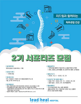 리드힐병원 2기 서포터즈 모집.