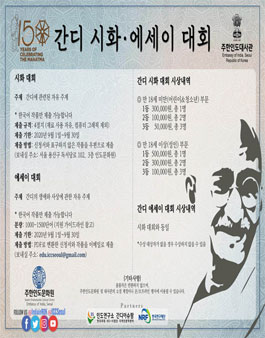 2020 간디 시화 • 에세이 대회.