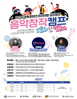 음악창작캠프 : 스토리 인 멜로디.