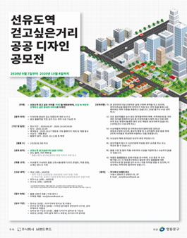 서울 선유도역 걷고싶은거리 공공 디자인 공모전 .