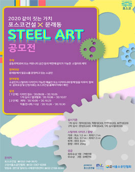 포스코건설X문래동 더샵 공용부 스틸아트 설치.