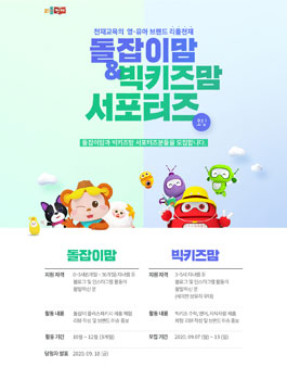 리틀천재 돌잡이맘 & 빅키즈맘 서포터즈 모집.