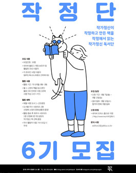 작가정신 독서단 작정단 6기​ 모집.