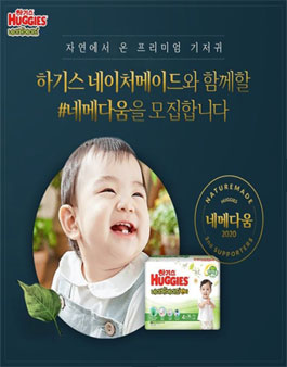 하기스 네이처메이드 네메다움 3기 모집.
