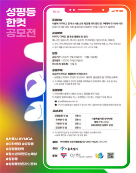 2020 성평등한컷 공모전.