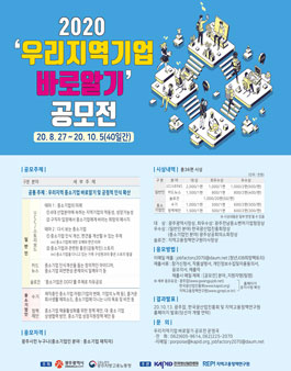 제 1회 우리지역기업 바로알기 공모전.