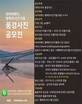 행복한사진가들 풍경사진 공모전.