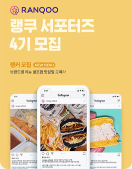 랭쿠 서포터즈 4기 모집.