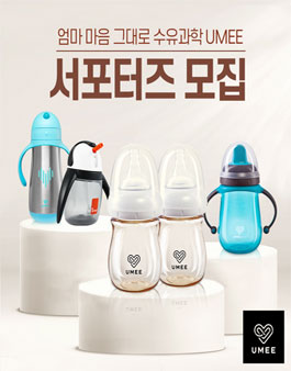 유미 서포터즈 18기 모집.