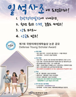 제7회 국방미래인재학술상 공모전.