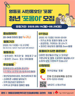 2020 영등포 시민옹호단 포옹 청년 포옹이 모집.