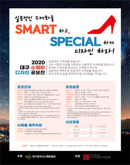 2020 대구 수제화 디자인 공모전.