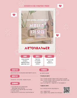 아트온행거 서포터즈 1기 공개모집.