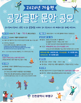 2020년 겨울편 공감글판 문안 공모전.