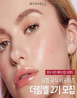 림멜 더림멜 2기 모집.