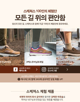 스케쳐스 맥스쿠셔닝 트레일 체험단 모집.