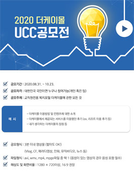 2020 더케이몰 UCC 공모전.