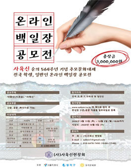 사육신현창회 온라인 백일장 공모전.
