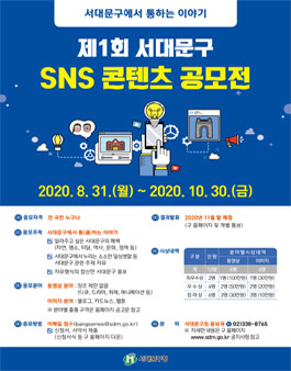 제1회 서대문구 SNS 콘텐츠 공모전.