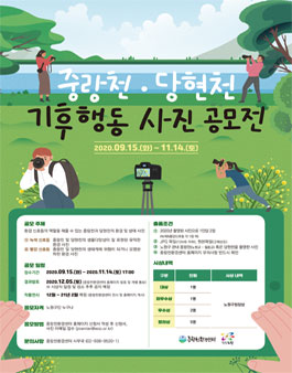 2020 중랑천·당현천 기후행동 사진 공모전.