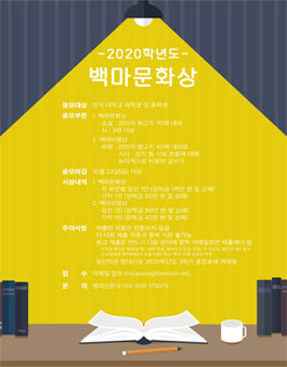 2020학년도 백마문화상.