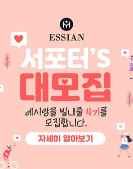 에시앙 서포터즈 4기 모집.