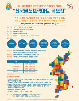 2020 전국팔도브릭아트 공모전.