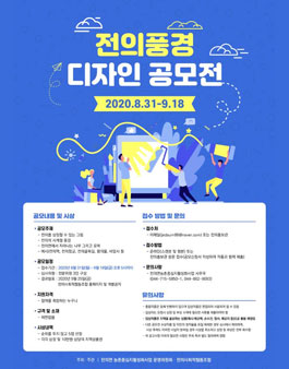 전의풍경 디자인 공모전.