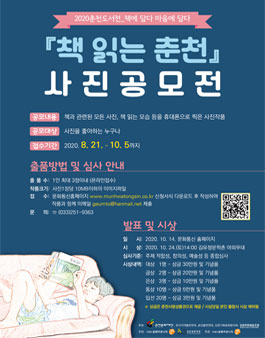 2020 책 읽는 춘천 사진 공모전.