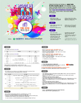 2020 대전 비주얼아트테크 영상공모전 (기간연장).