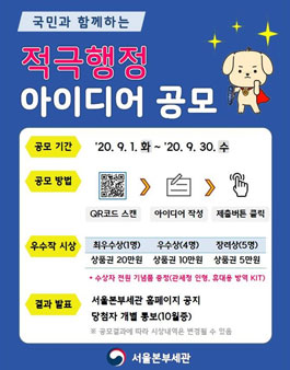 서울본부세관 대국민 적극행정 아이디어 공모전.