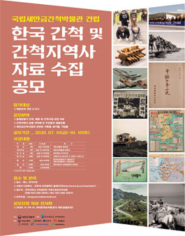 한국 간척자료 수집공모전.