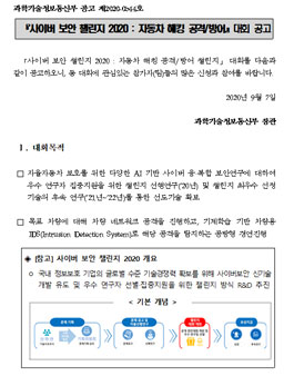 사이버 보안 챌린지 2020 - 자동차 해킹 공격/방어 대회.