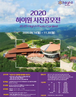 2020 하이원 사진공모전.