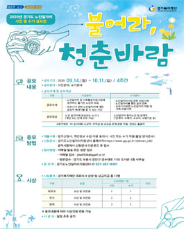 2020년 경기도 노인일자리 사진 및 수기 공모전.