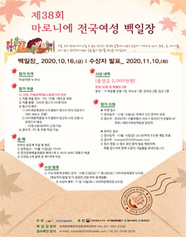2020년 제38회 마로니에전국여성백일장.