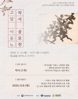 2020 고암 이응노 작사 공모전.