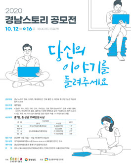 2020 경남스토리 공모전.